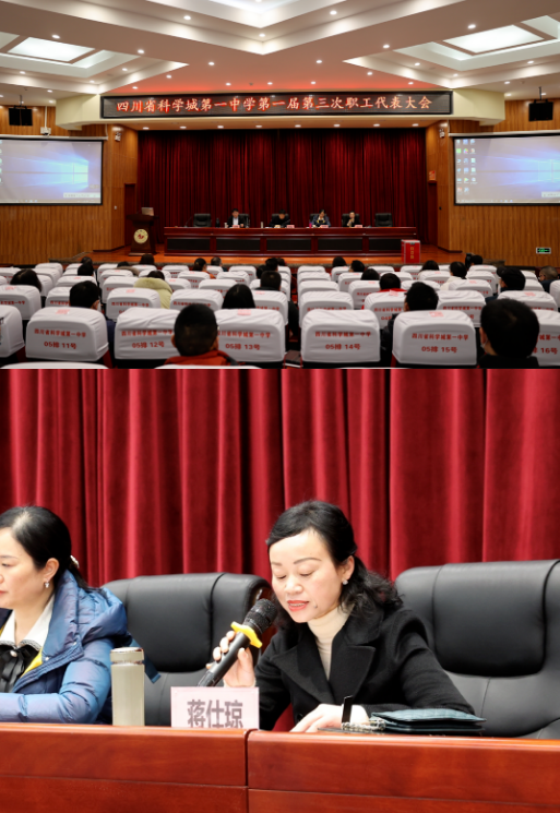 凝心聚力谱新篇，踔厉奋发创未来——科学城一中第一届第三次职工代表大会胜利闭幕(图1)