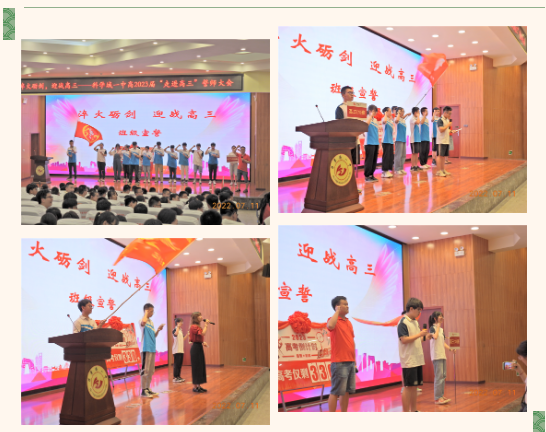 【科一•教育】淬火砺剑 迎战高三——科学城一中高2023届“走进高三”誓师大会(图5)