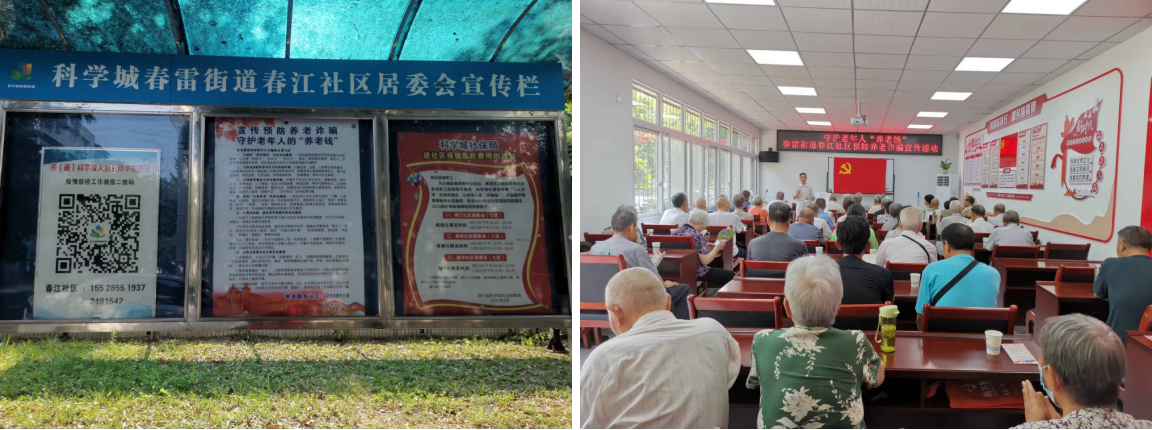 春雷街道开展守护老年人“养老钱” 预防养老诈骗宣传活动(图4)
