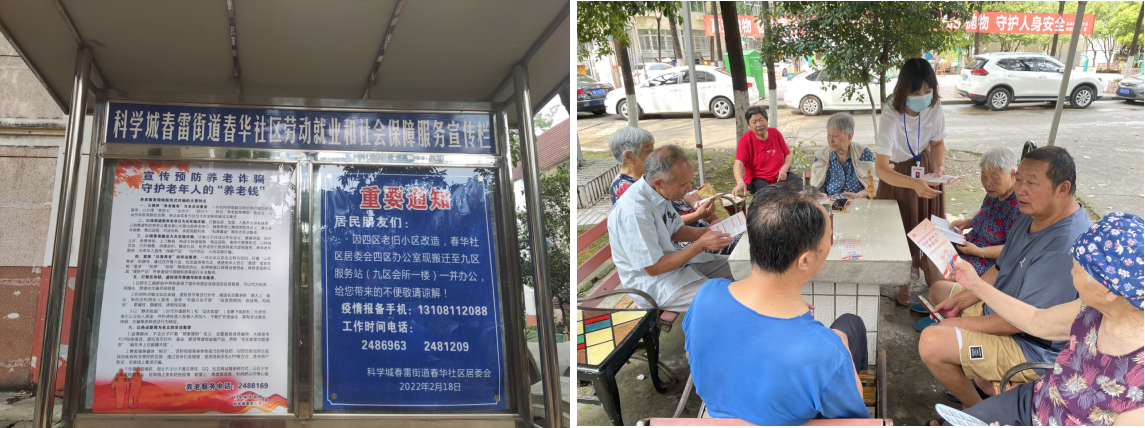 春雷街道开展守护老年人“养老钱” 预防养老诈骗宣传活动(图1)
