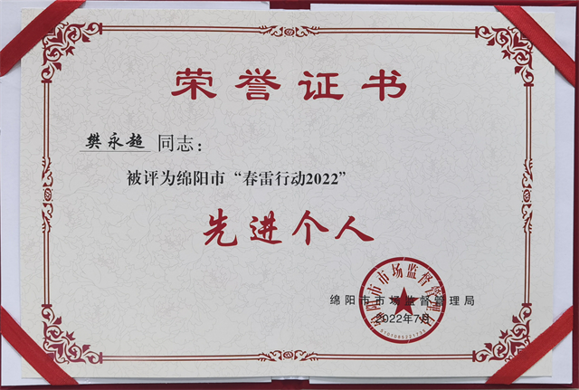 喜报！科学城市场监管局荣获“春雷行动2022”二等奖(图2)