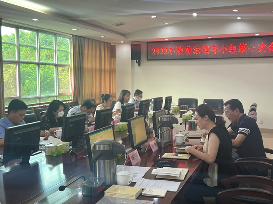 2022年中物院普法领导小组第一次会议(图4)
