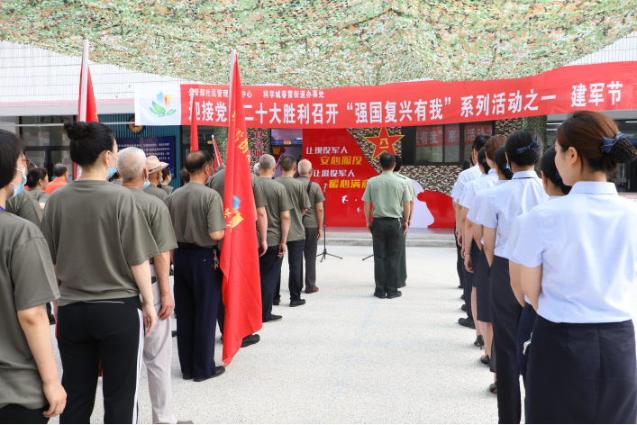 公管部社区管理服务中心 科学城春雷街道办事处 迎接党的二十大胜利召开“强国复兴有我” 系列活动之一建军节热烈开场(图1) 公管部社区管理服务中心 科学城春雷街道办事处 迎接党的二十大胜利召开“强国复兴有我” 系列活动之一建军节热烈开场(图1)