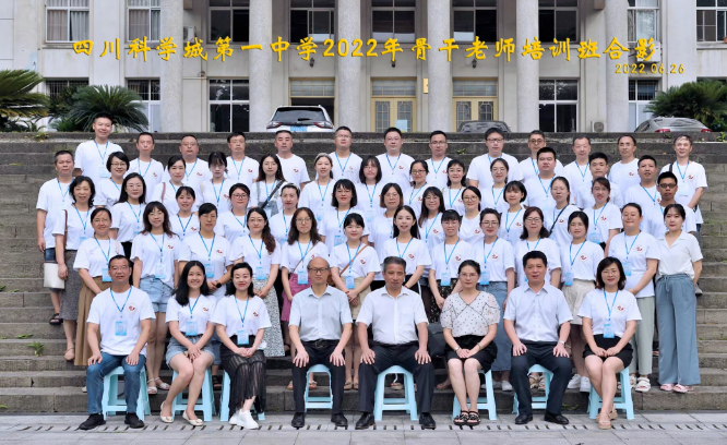风沐雨，洞悉教育新格局；擘画蓝图，促进科一新发展——2022年科学城一中骨干教师培训班结业典礼(图2)