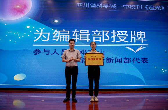 文化建设再添彩，科一师生永追光——科学城一中举行校刊《追光》首发仪式(图3)
