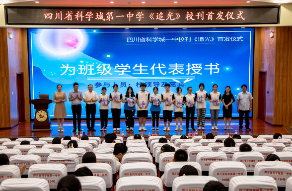 文化建设再添彩，科一师生永追光——科学城一中举行校刊《追光》首发仪式(图4)