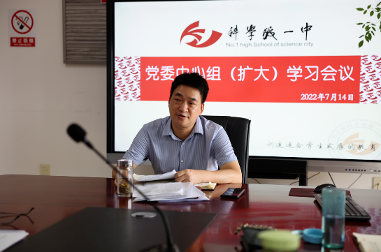 科学城第一中学开展党委中心组（扩大）学习会议(图4)