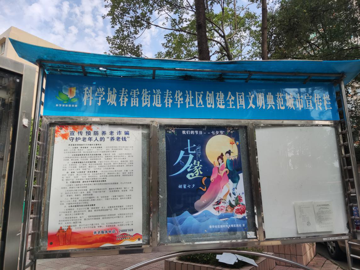 鹊伴相依间 佳期又一年——春雷街道开展“我们的节日•七夕”文化宣传活动(图1)