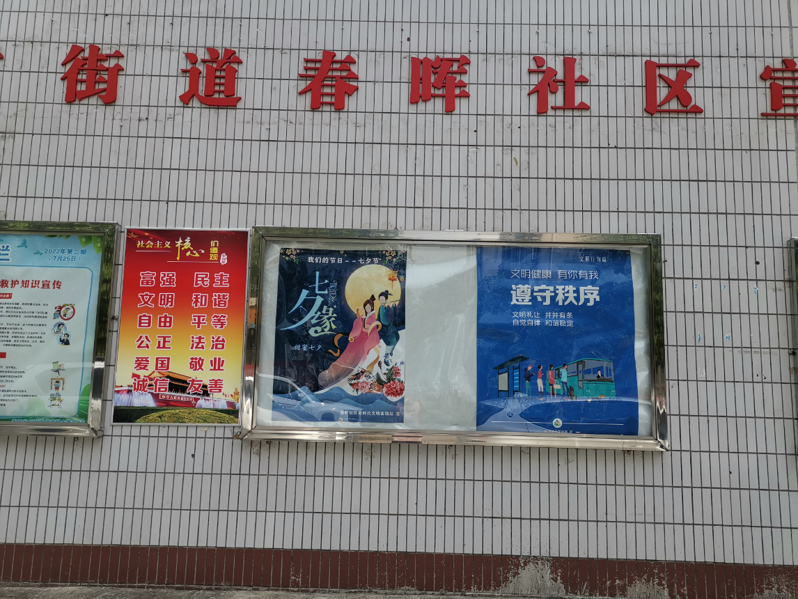 鹊伴相依间 佳期又一年——春雷街道开展“我们的节日•七夕”文化宣传活动(图2)