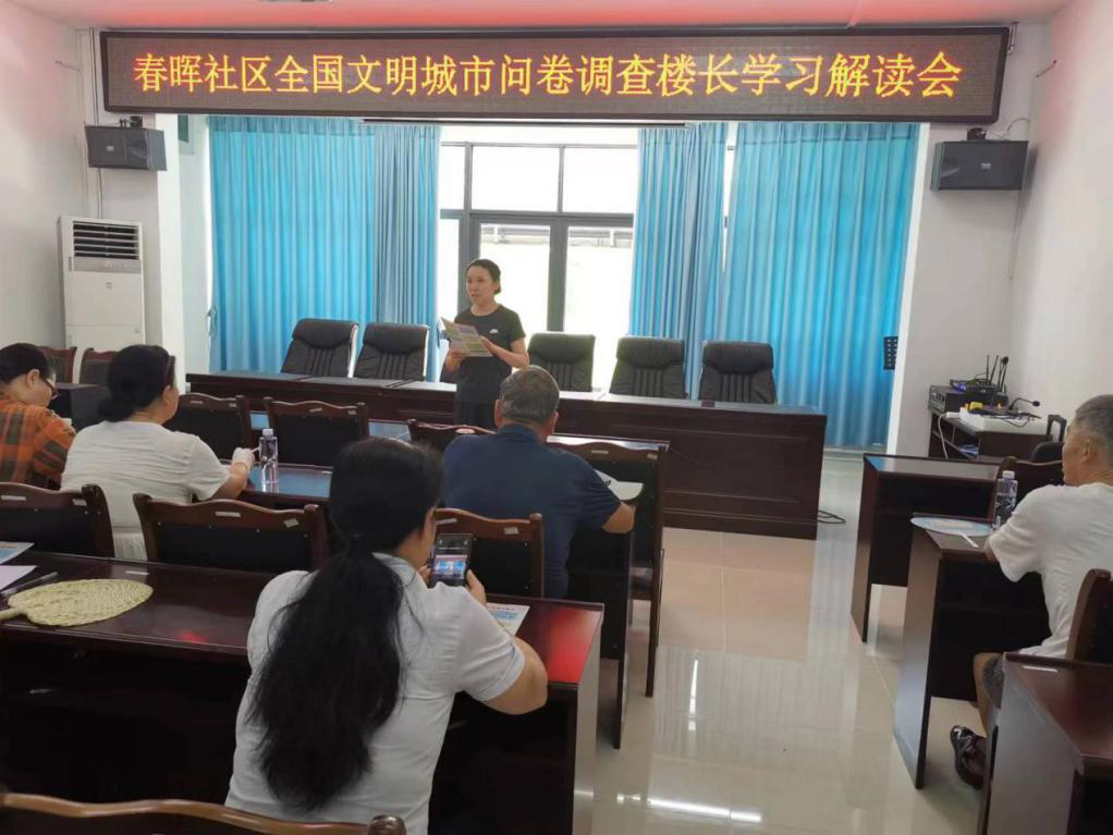 争当文明市民 争创文明城市——春雷街道开展全国文明城市问卷调查楼长学习解读会(图2)