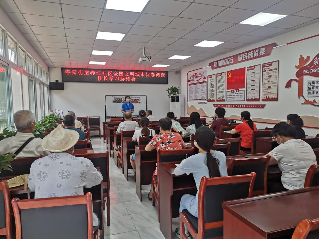 争当文明市民 争创文明城市——春雷街道开展全国文明城市问卷调查楼长学习解读会(图4)