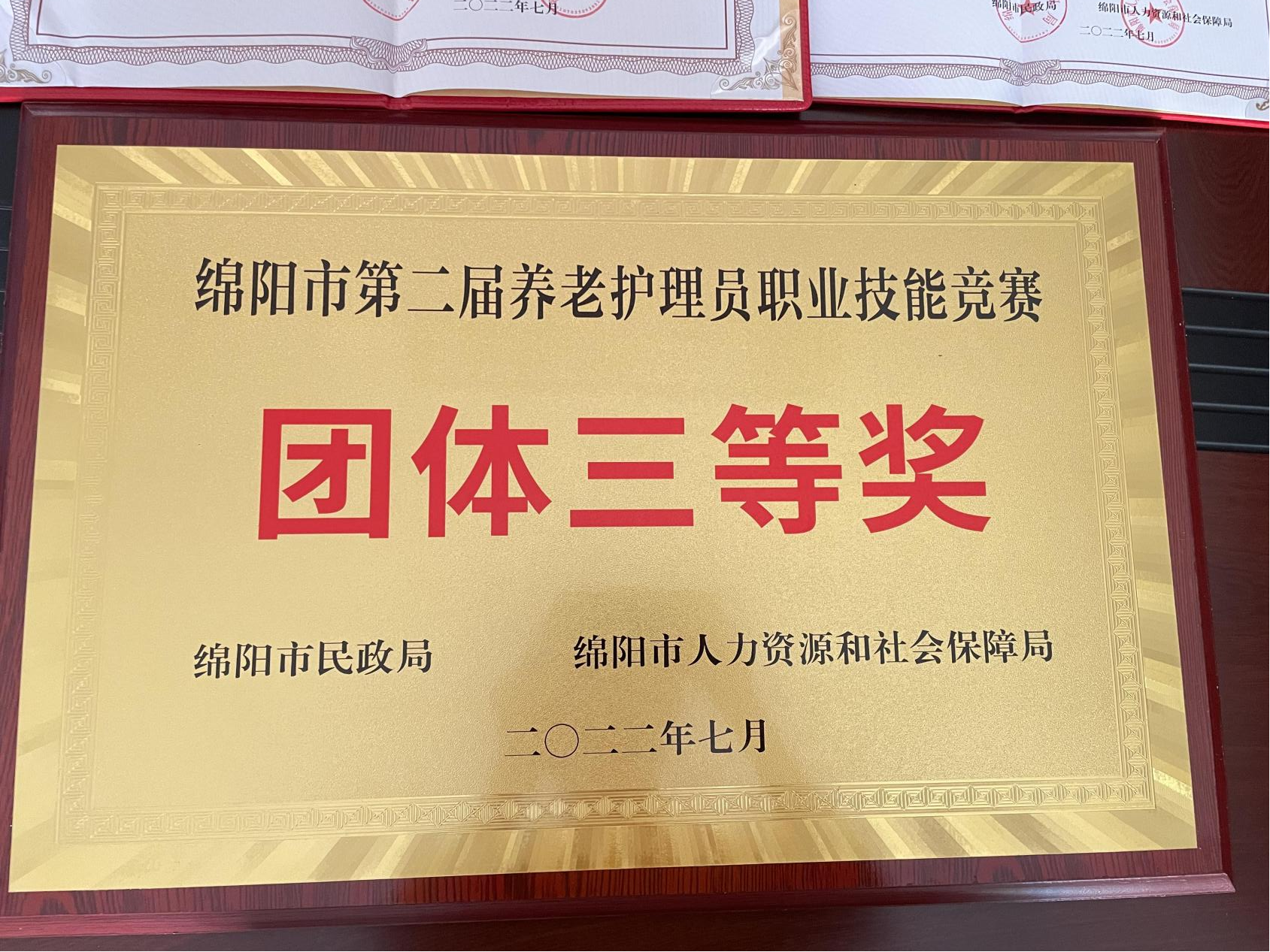科学城民政局 荣获绵阳市第二届养老护理员职业技能 竞赛“团体三等奖”“个人优胜奖”(图1) 科学城民政局 荣获绵阳市第二届养老护理员职业技能 竞赛“团体三等奖”“个人优胜奖”(图1)