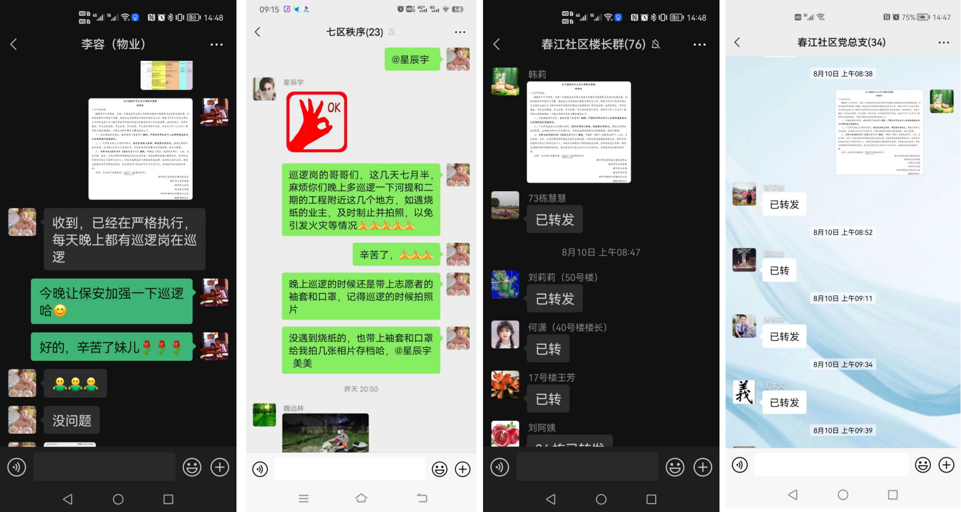 春雷街道组织开展“中元节”巡查行动(图4)