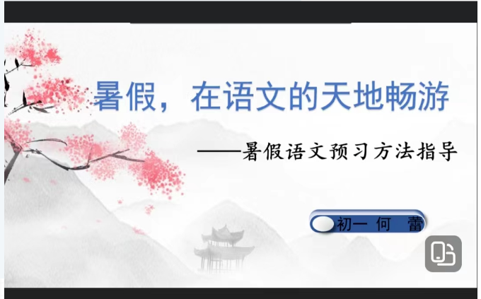 优秀学生养成记——科学城一中有序开展暑期生活指导(图2)