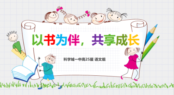 优秀学生养成记——科学城一中有序开展暑期生活指导(图4)