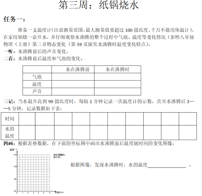 优秀学生养成记——科学城一中有序开展暑期生活指导(图5)