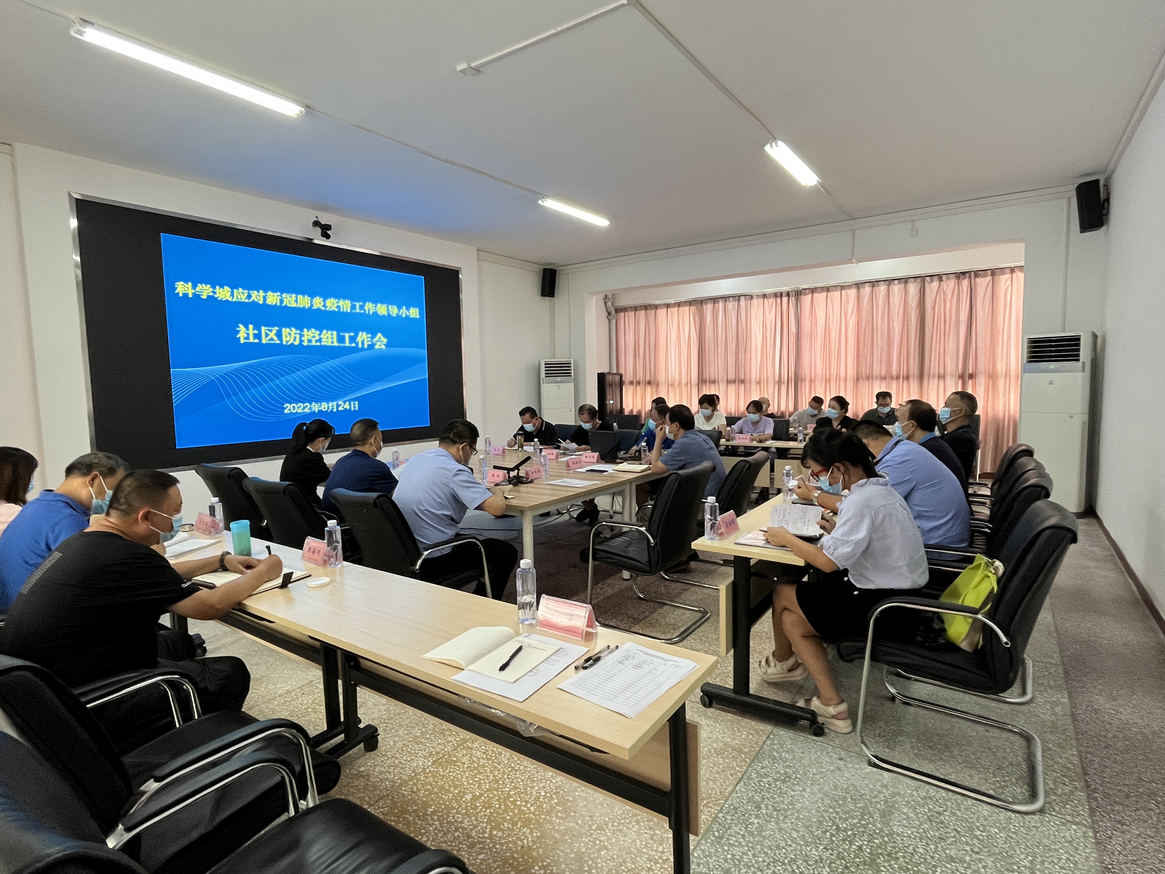 社区防控织召开工作会(图1)