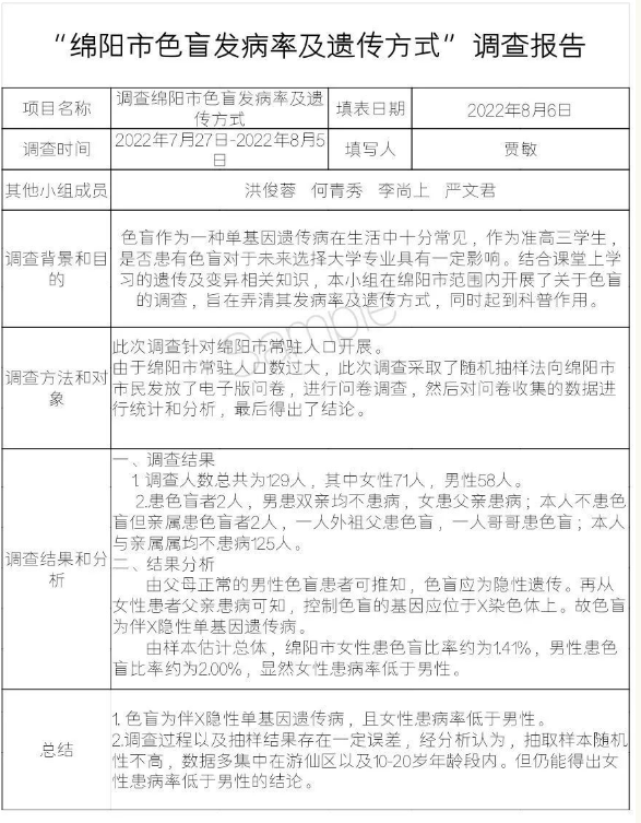 这个暑假我们知行合一，敬探索无境和勇气——高23届生物探究作业展示(图9)