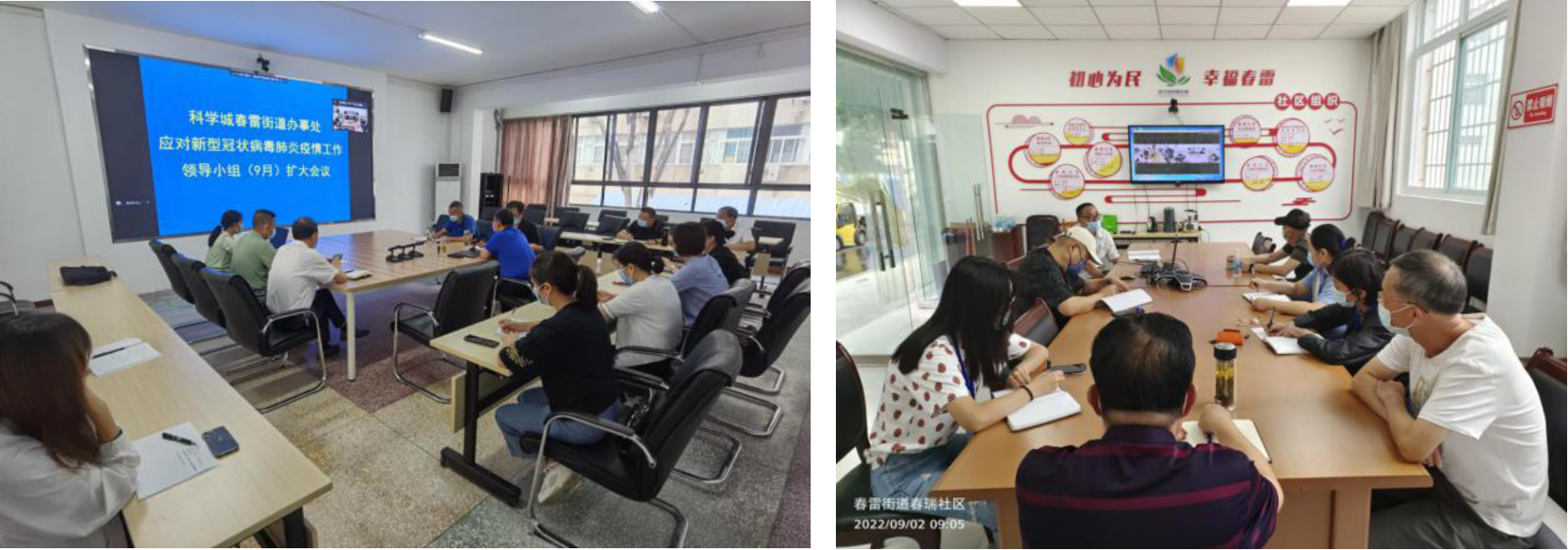 春雷街道组织召开科学城春雷街道应对新冠肺炎疫情领导小组扩大会(图1)
