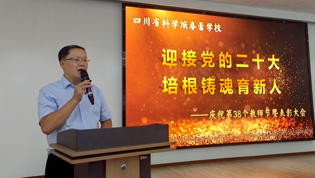 春蕾学校第38个教师节庆祝活动(图2)