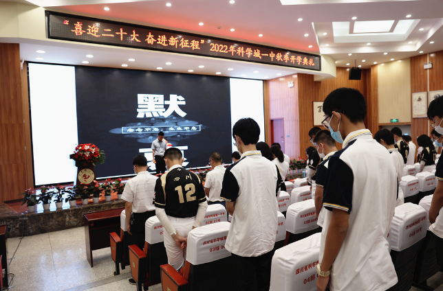 喜迎二十大，奋进新征程——科学城一中首次线上开学典礼，展现踏实奋进的科一！(图2)