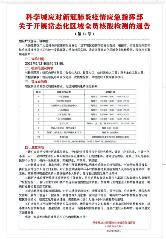 科学城召开应对新冠肺炎疫情工作 领导小组第41次（扩大）会议(图2)