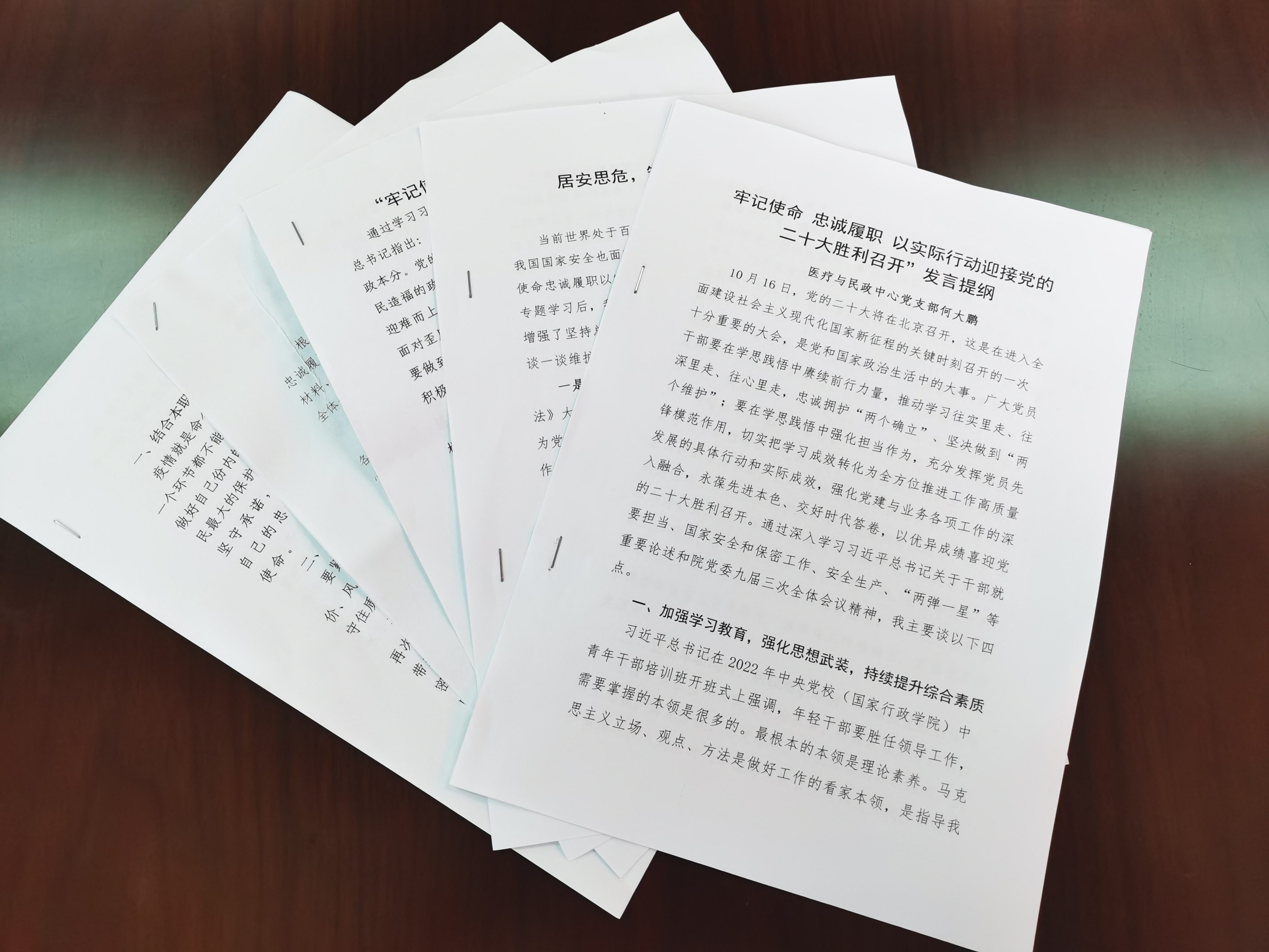 医疗与民政中心党支部开展“牢记使命 忠诚履职以实际行动迎接党的二十大胜利召开”学习心得交流讨论会 (图2) 医疗与民政中心党支部开展“牢记使命 忠诚履职以实际行动迎接党的二十大胜利召开”学习心得交流讨论会 (图2)