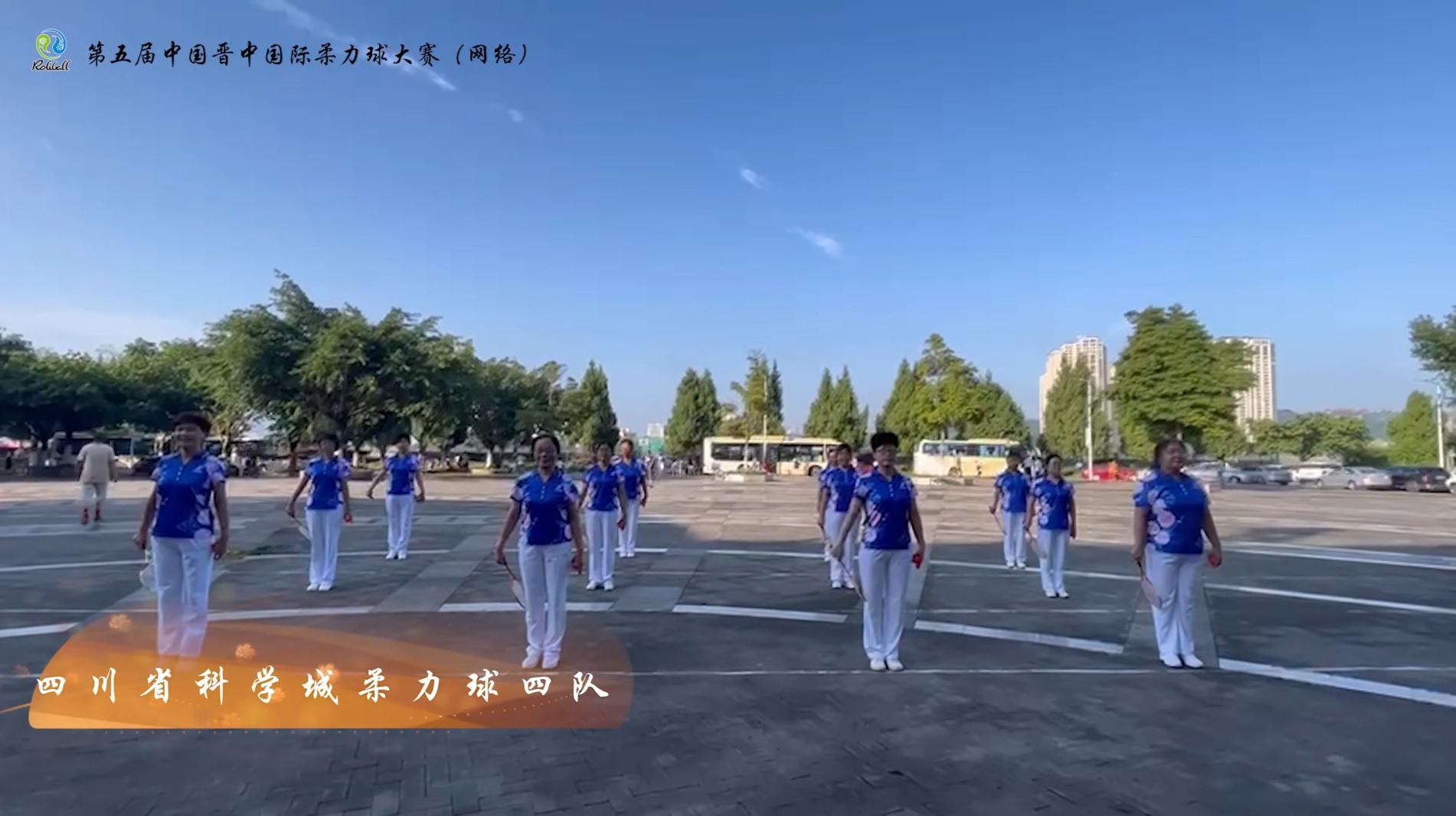 第五届中国晋中国际柔力球网络大赛科学城代表队斩获佳绩(图4)
