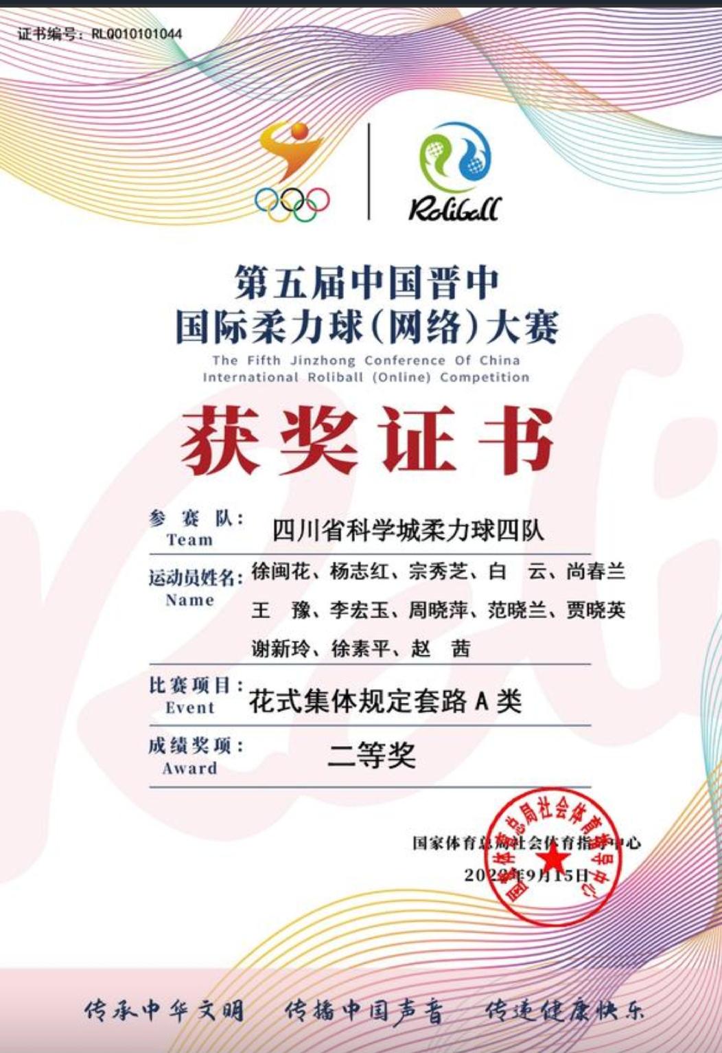 第五届中国晋中国际柔力球网络大赛科学城代表队斩获佳绩(图5)