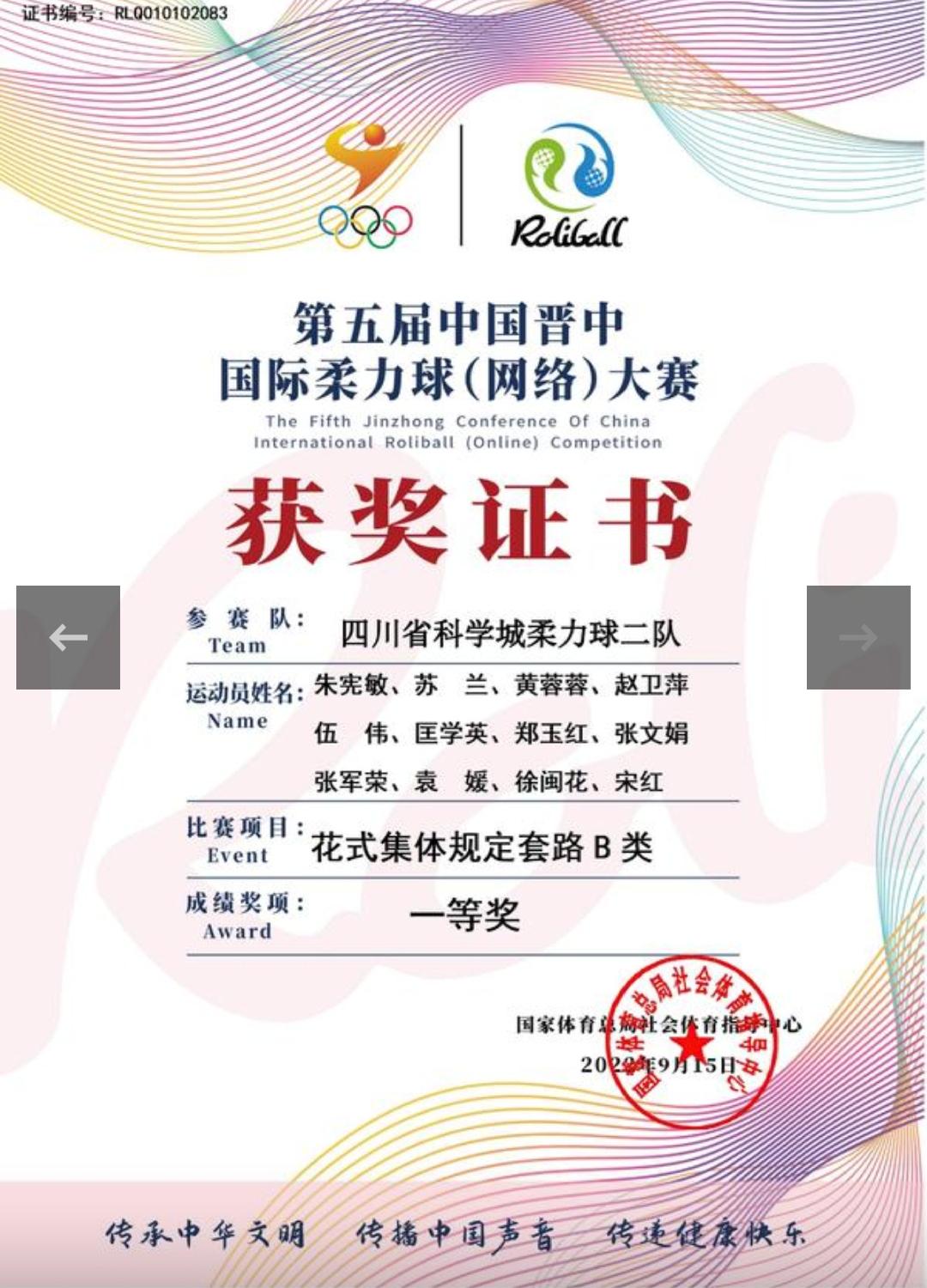 第五届中国晋中国际柔力球网络大赛科学城代表队斩获佳绩(图6)