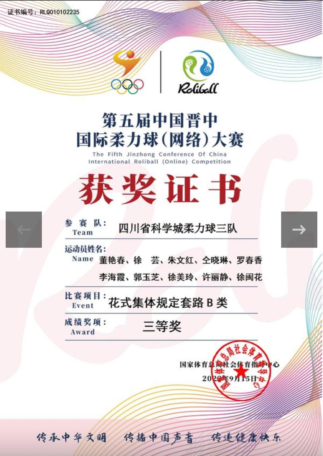 第五届中国晋中国际柔力球网络大赛科学城代表队斩获佳绩(图7)