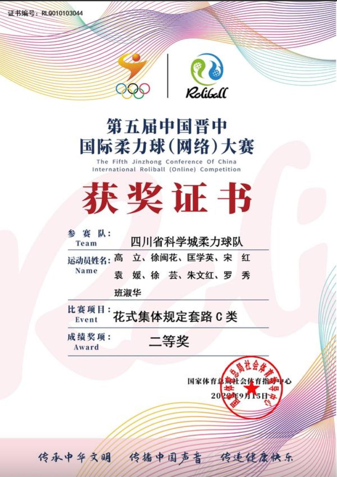 第五届中国晋中国际柔力球网络大赛科学城代表队斩获佳绩(图8)