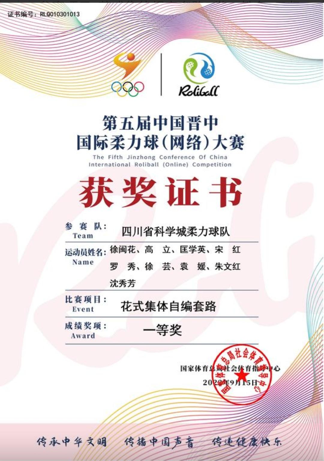 第五届中国晋中国际柔力球网络大赛科学城代表队斩获佳绩(图10)