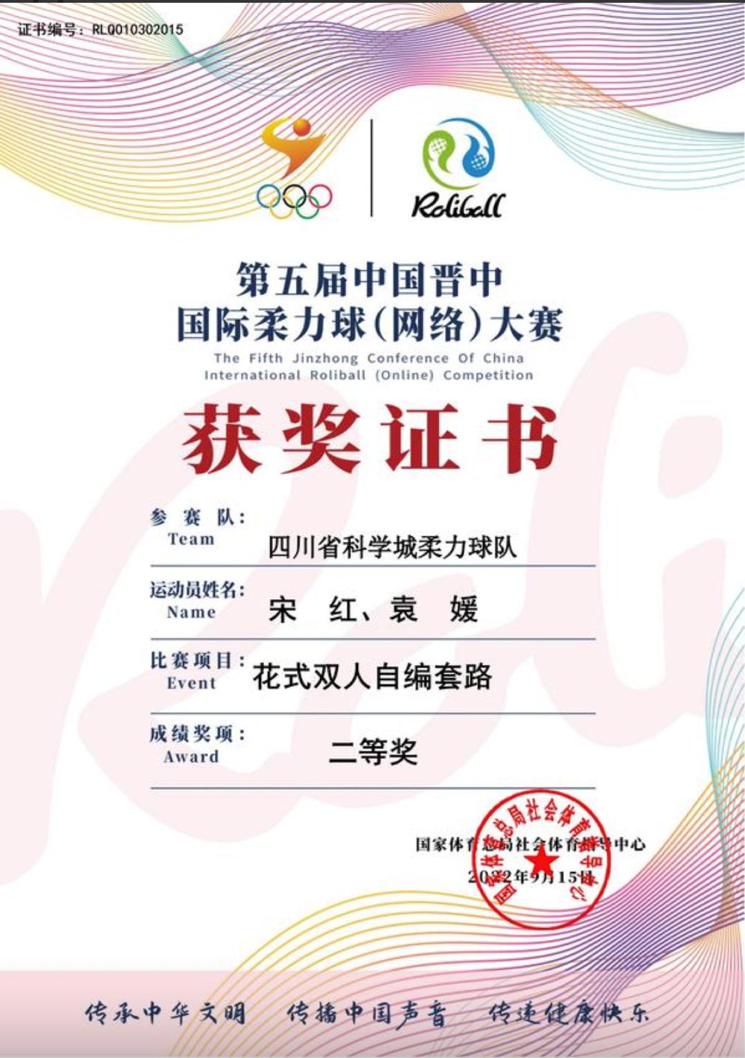 第五届中国晋中国际柔力球网络大赛科学城代表队斩获佳绩(图11)