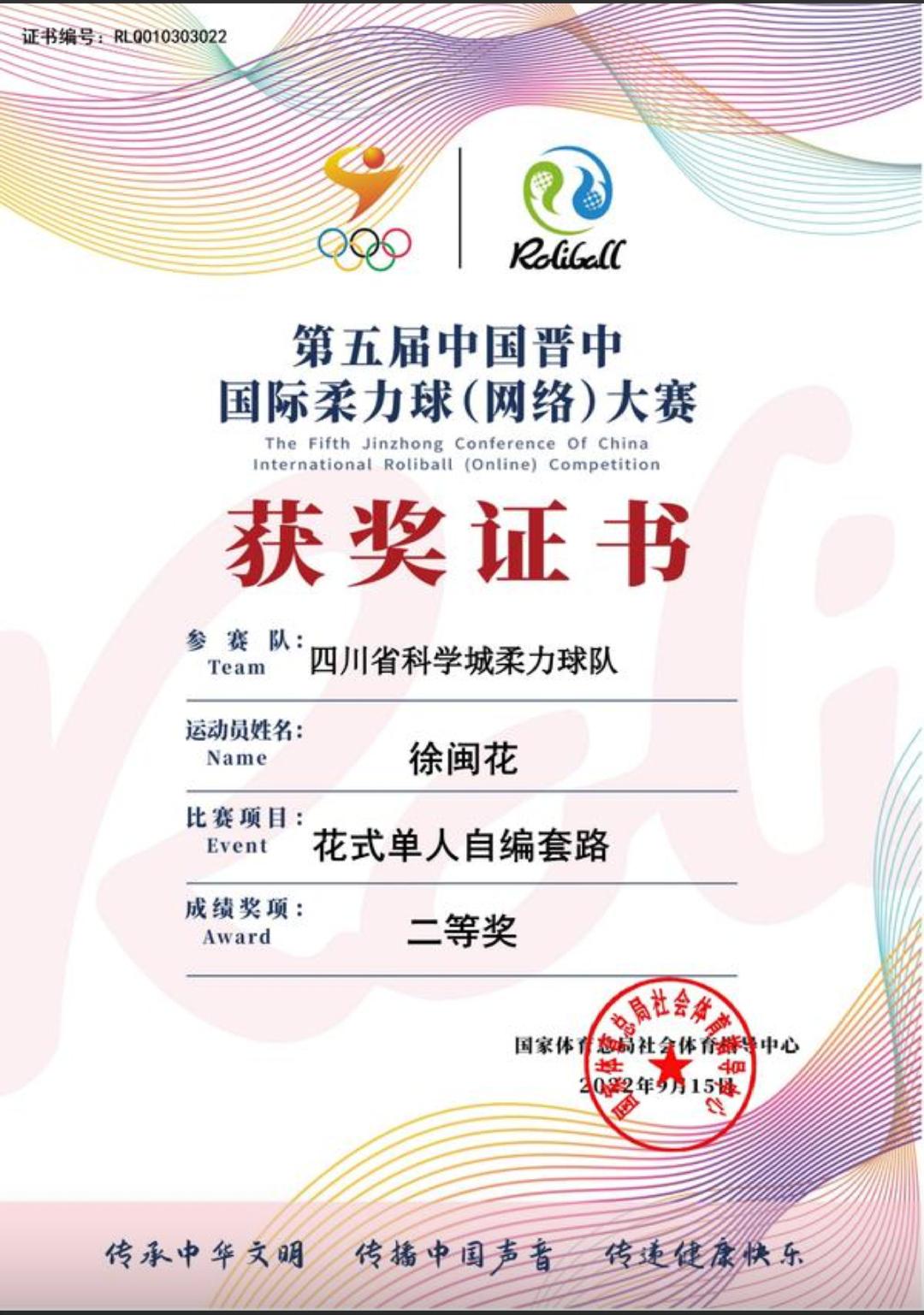 第五届中国晋中国际柔力球网络大赛科学城代表队斩获佳绩(图12)