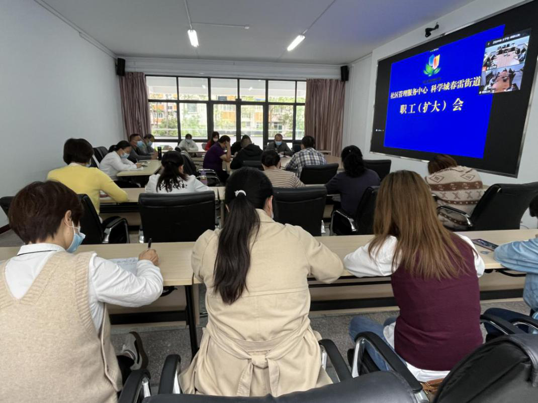 社区管理服务中心 春雷街道办召开职工(扩大)会(图3) 社区管理服务中心 春雷街道办召开职工(扩大)会(图3)