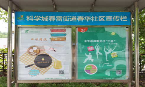 科学城辖区开展2022年 全民健康生活方式行动宣传月活动(图3) 科学城辖区开展2022年 全民健康生活方式行动宣传月活动(图3)