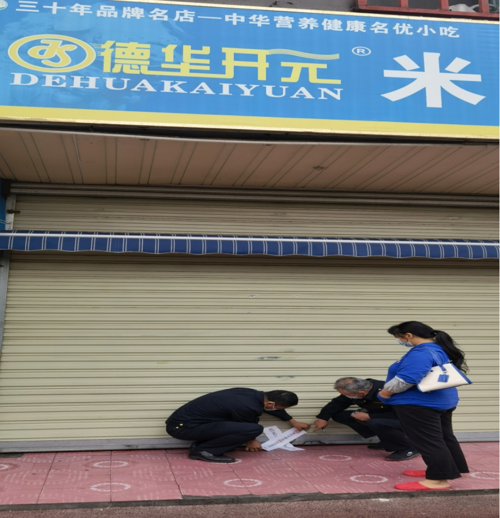 科学城市场监督管理局对违反疫情防控规定的商户进行封停处理(图2)