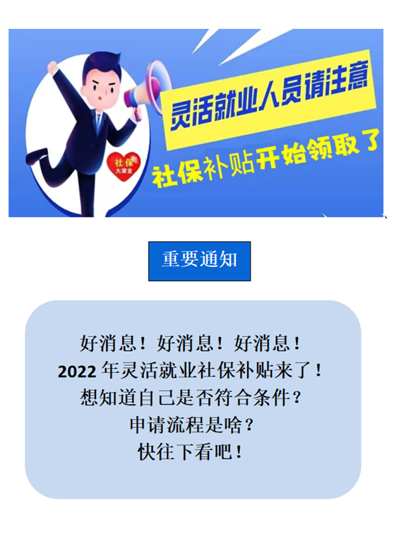关于就业困难职工家属领取2022年社保补贴告知书(图1)