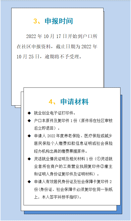 关于就业困难职工家属领取2022年社保补贴告知书(图3)