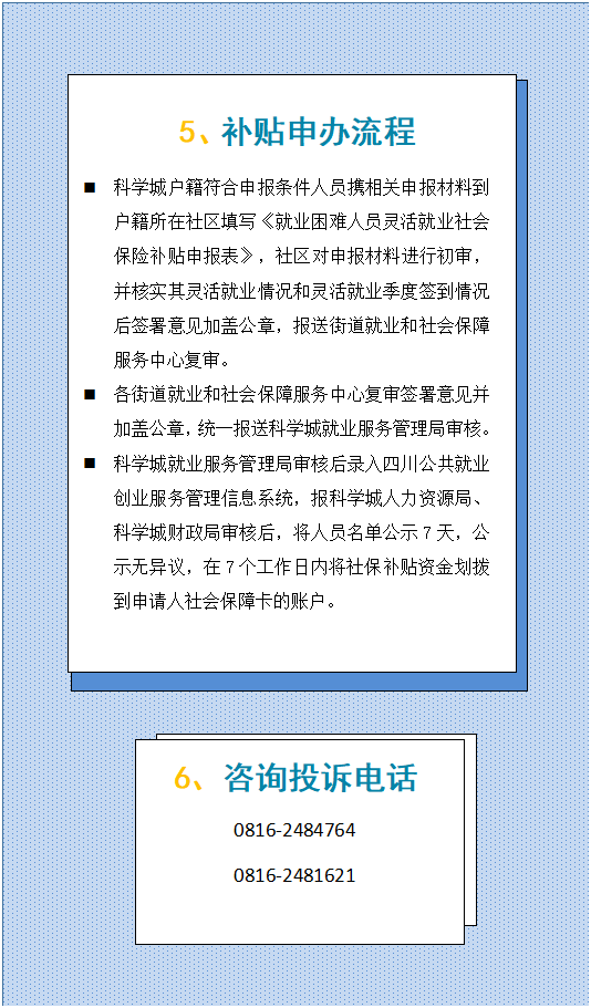 关于就业困难职工家属领取2022年社保补贴告知书(图4)