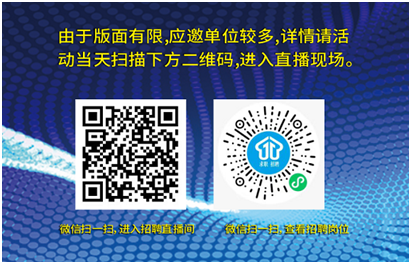 精准对接促就业  2022年科学城职工家属线上直播招聘会(图2)