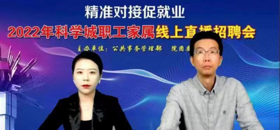 “喜迎二十大  幸福好日子”精准对接促就业(图1)