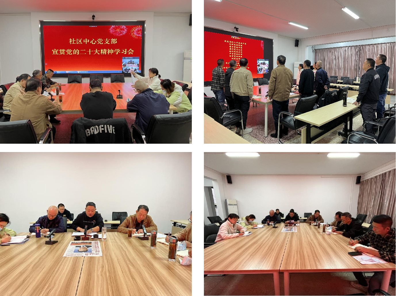 社区中心党支部 学习宣贯党的二十大精神(图1) 社区中心党支部 学习宣贯党的二十大精神(图1)