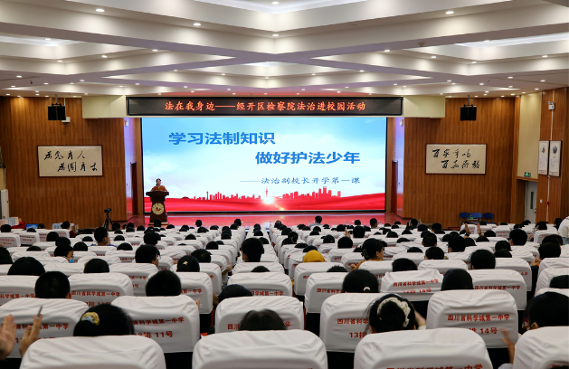 增强法治意识 防范电信诈骗——科学城一中法治副校长开学第一课(图1)