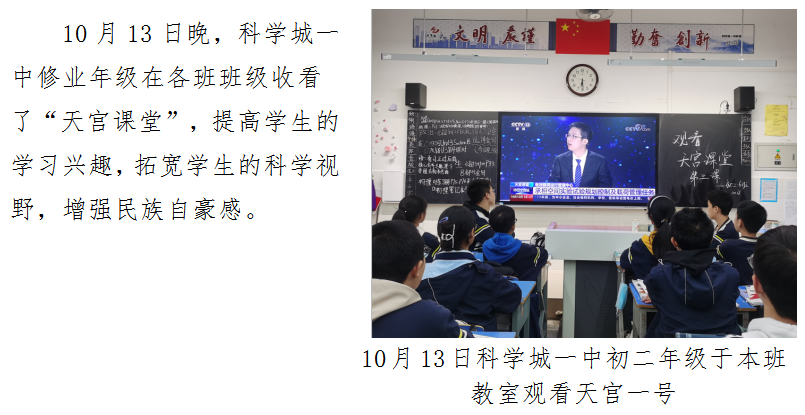 科学城未成年人思想道德建设及德育简报（第八期）(图4)