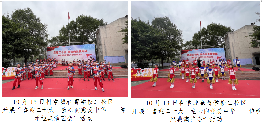 科学城未成年人思想道德建设及德育简报（第八期）(图12)