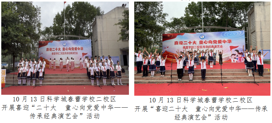 科学城未成年人思想道德建设及德育简报（第八期）(图13)