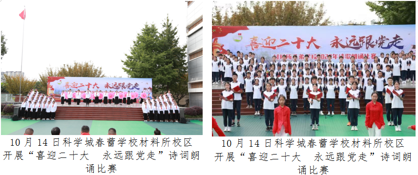 科学城未成年人思想道德建设及德育简报（第八期）(图14)