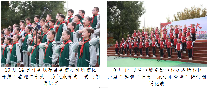 科学城未成年人思想道德建设及德育简报（第八期）(图15)